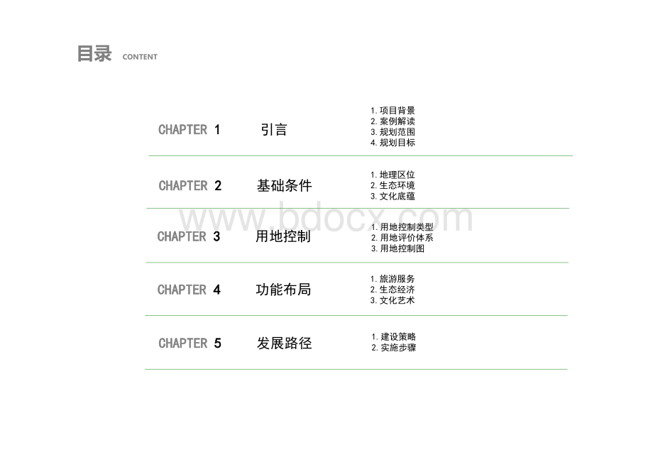 生态城概念规划.ppt_第2页