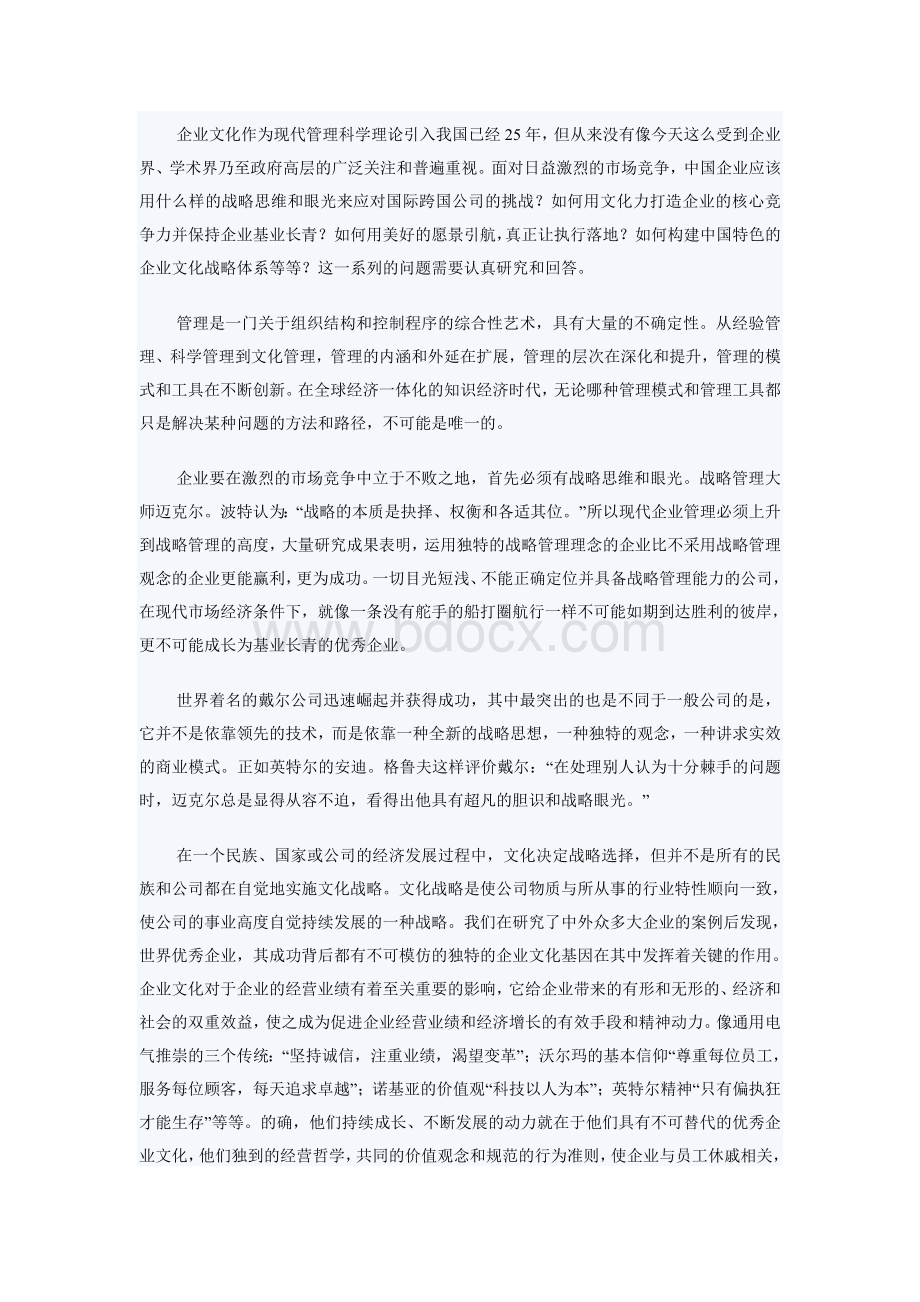 战略与企业文化案例分析之三.doc_第2页