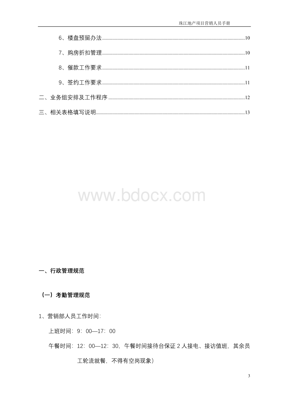 珠江地产项目营销人员手册.doc_第3页