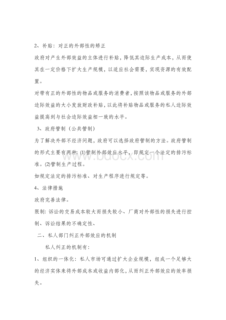 矫正外部效应的策略.doc_第2页