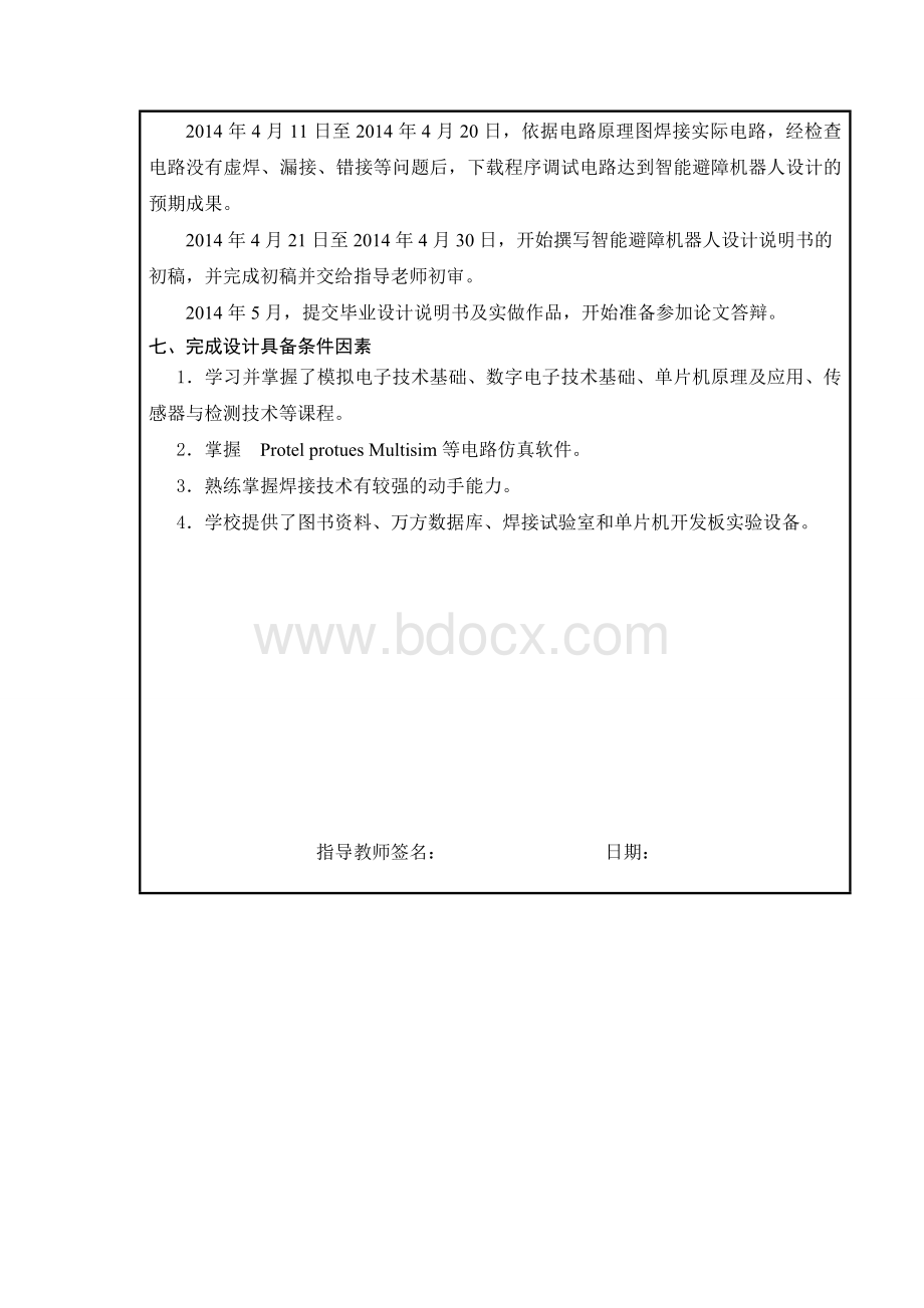 智能避障机器人设计开题报告.doc_第3页