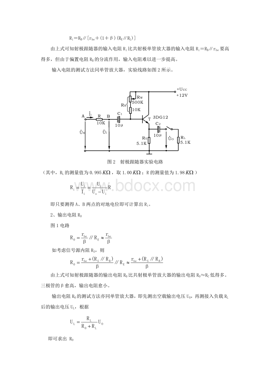 射极跟随器实验报告.doc_第2页