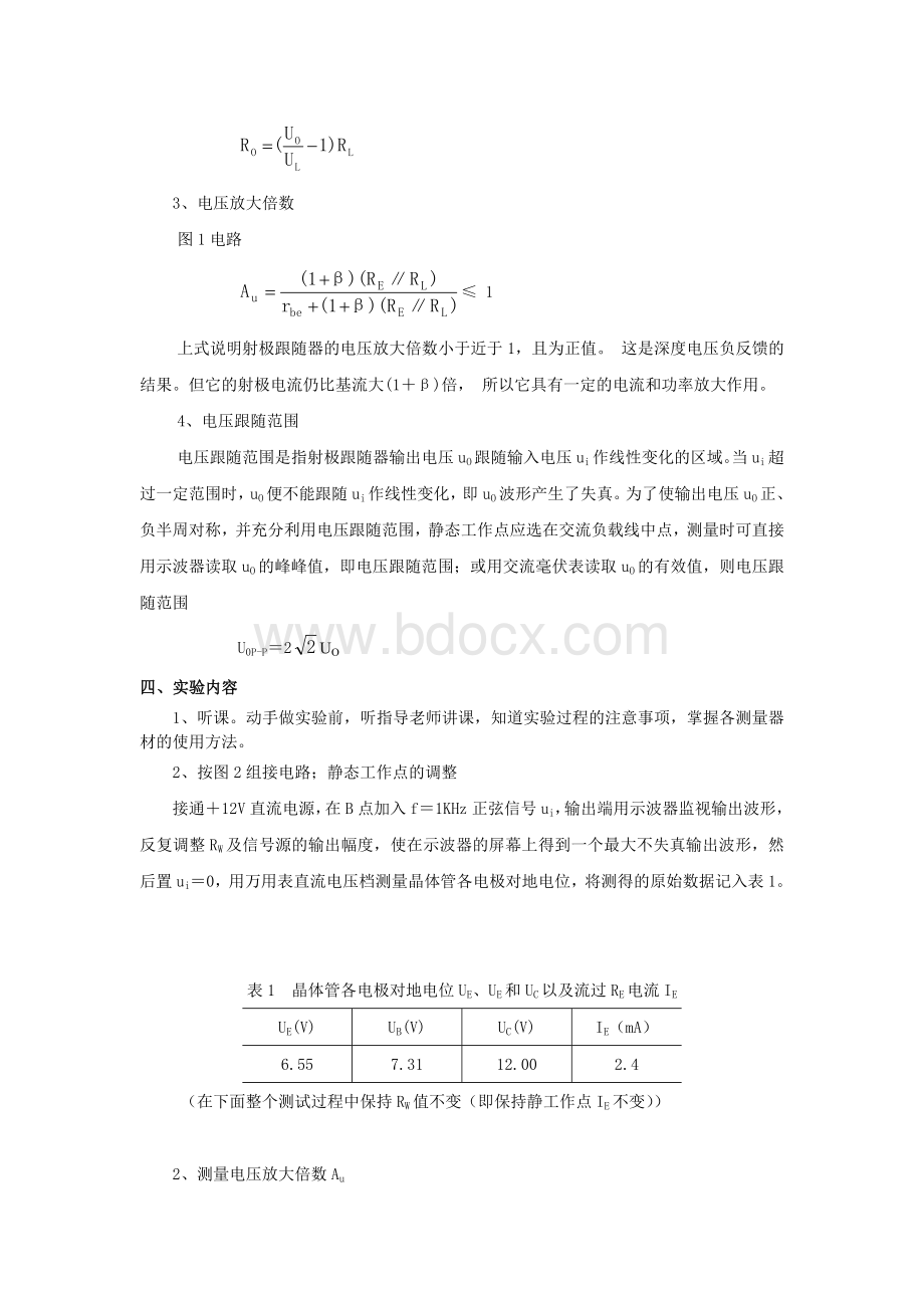 射极跟随器实验报告.doc_第3页