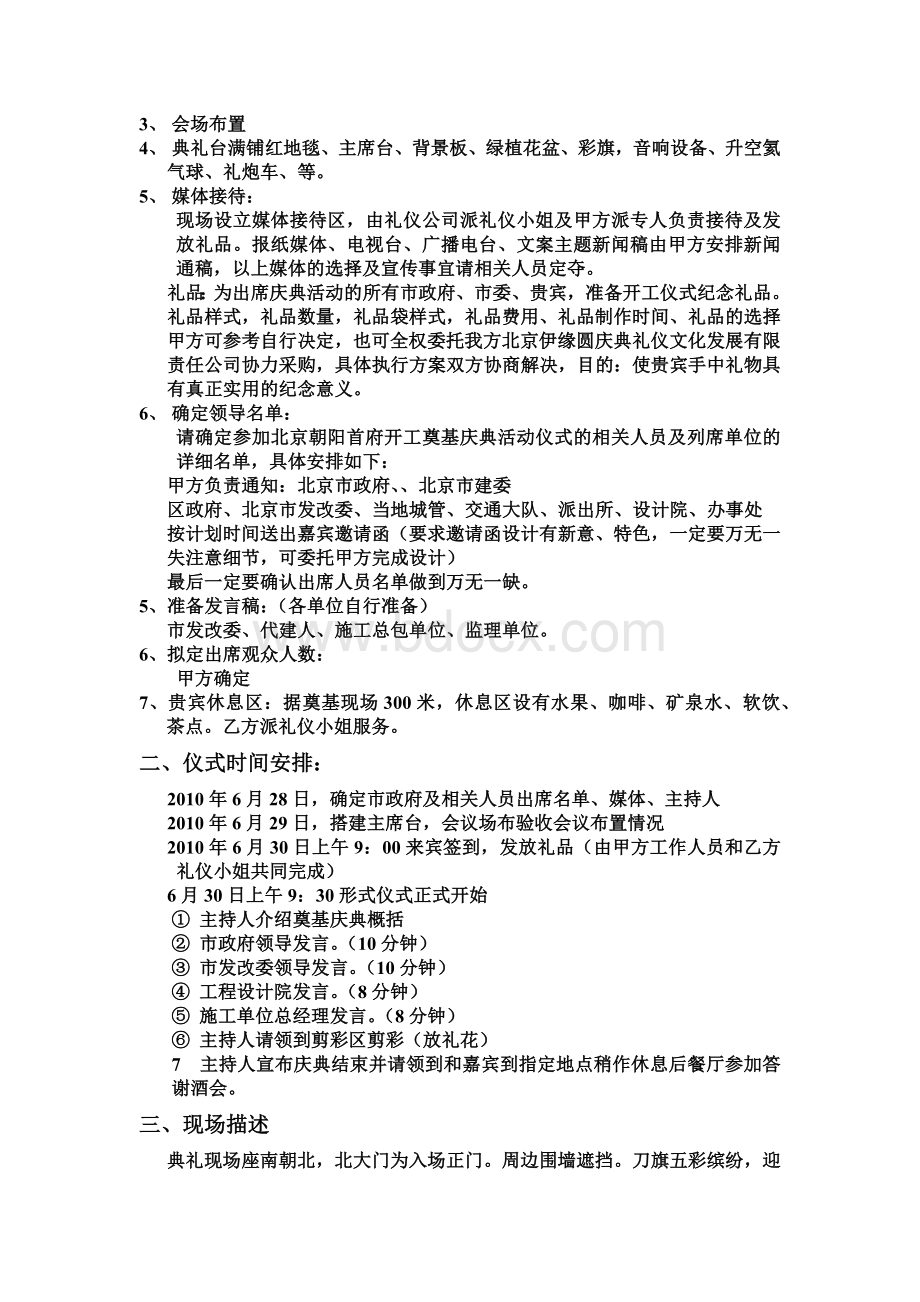 亮丽楼盘红动北京开工庆典仪式策划案Word文档格式.docx_第2页