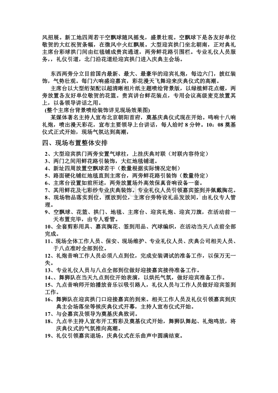 亮丽楼盘红动北京开工庆典仪式策划案.docx_第3页