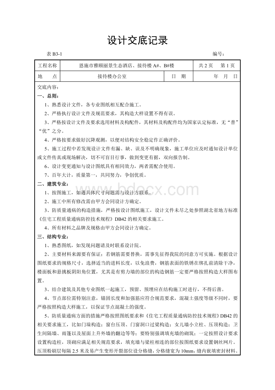 设计交底记录Word文档下载推荐.doc