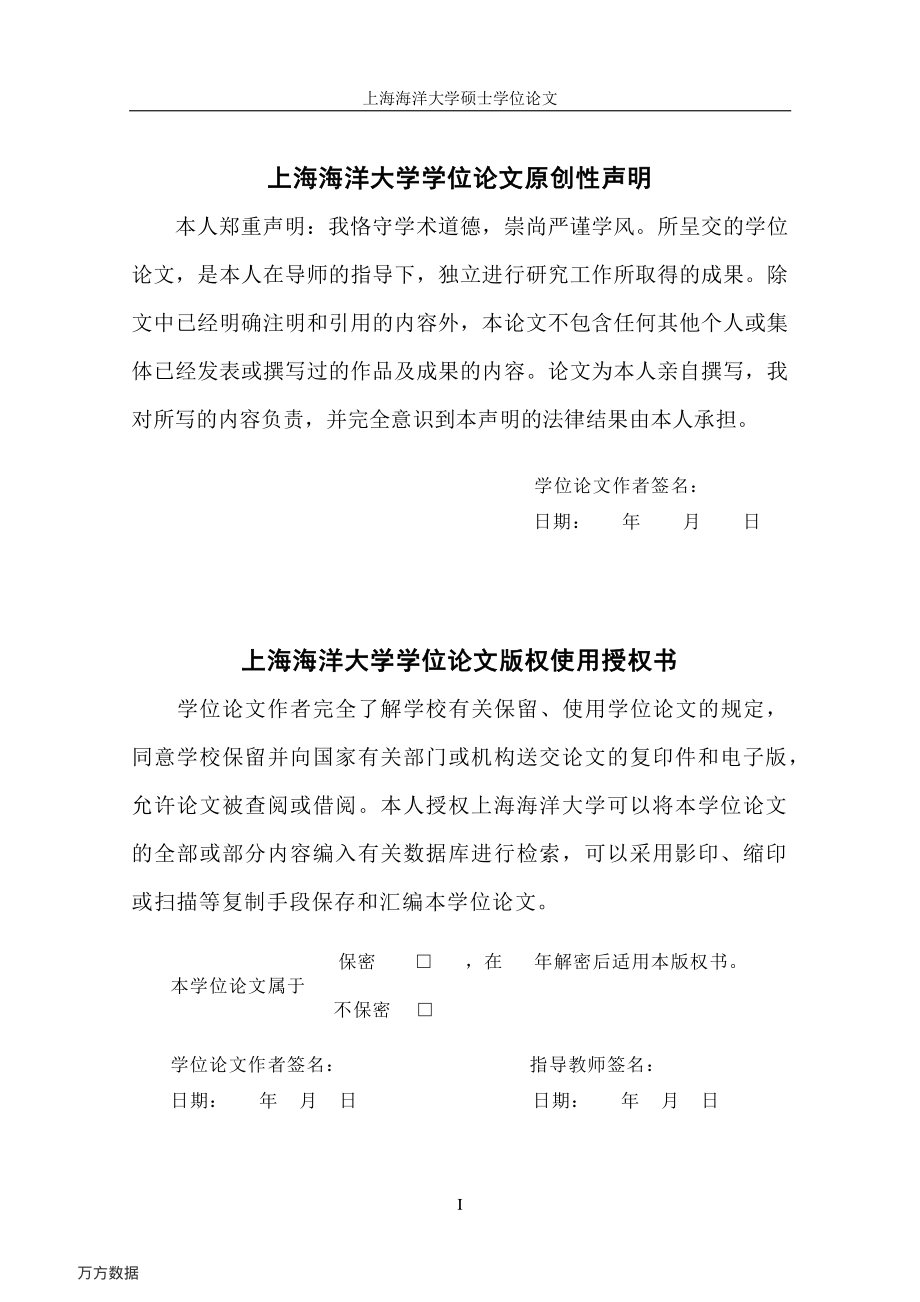 水面无人船控制系统设计与研究.pdf_第2页