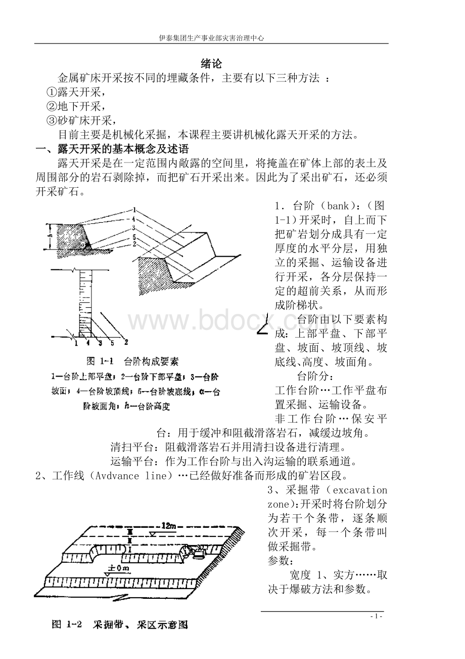 露天矿开采工艺.doc_第1页