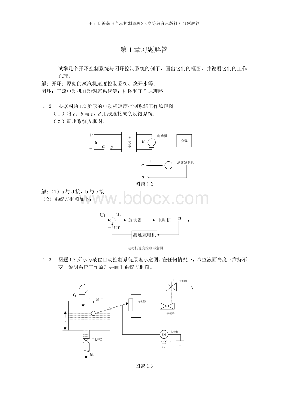 自动控制原理(王万良)答案.pdf_第2页