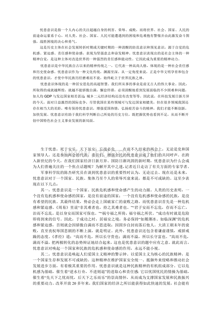 忧患意识文档格式.doc_第1页