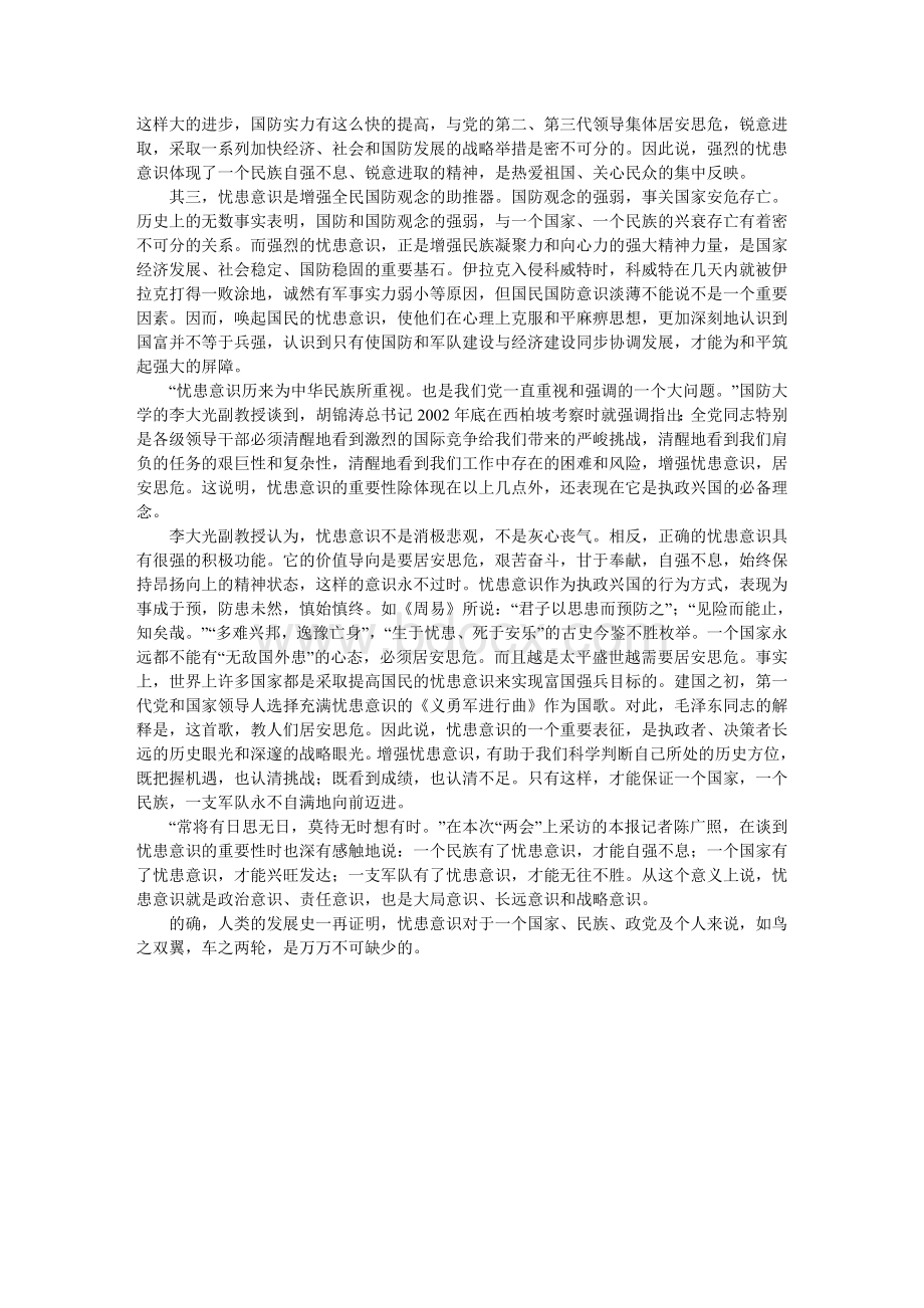 忧患意识文档格式.doc_第2页