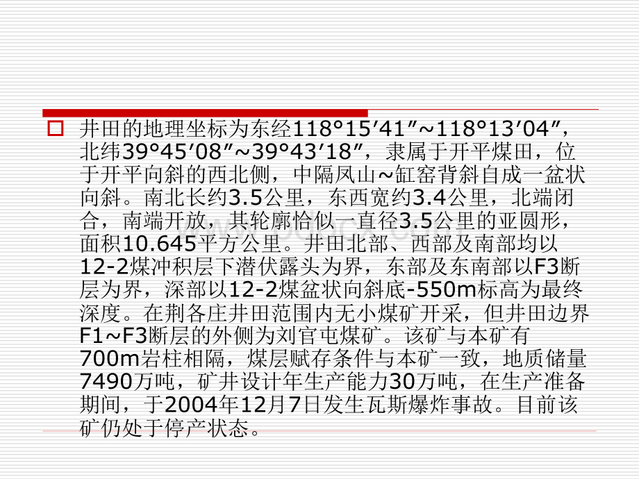 荆矿概况.ppt_第3页