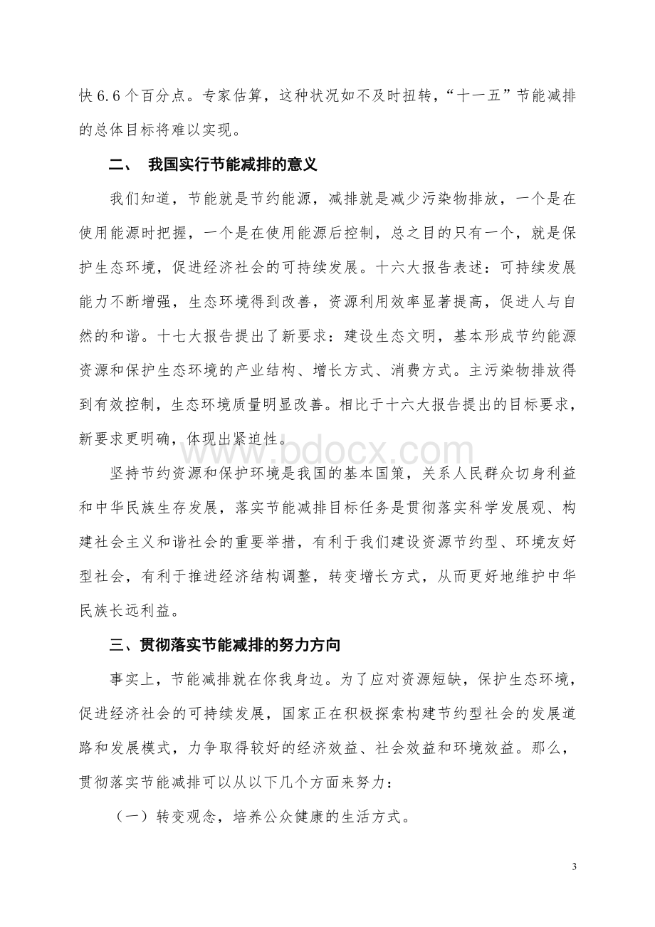 我国节能减排的现状与对策分析.doc_第3页