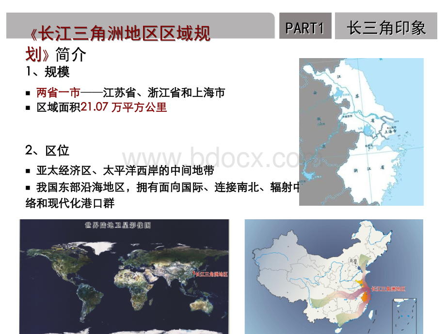 解读《长江三角洲地区区域规划》.ppt_第3页