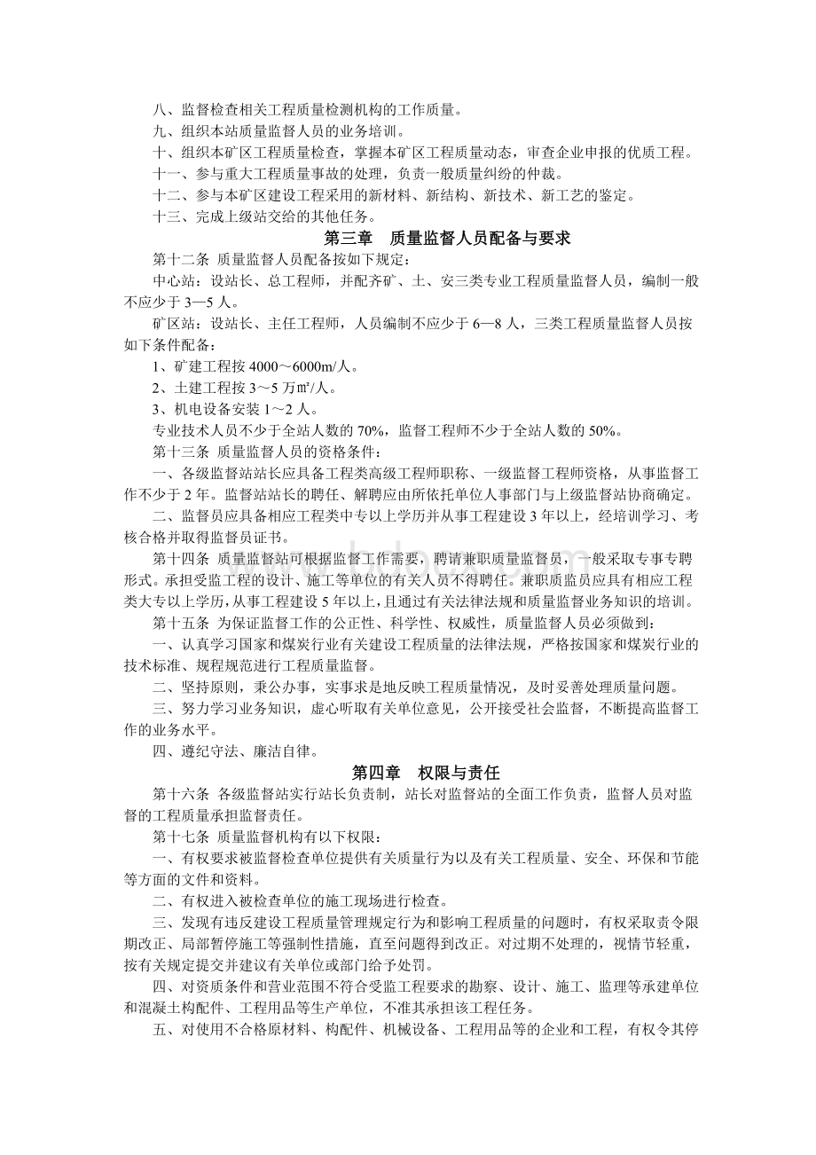 煤炭工业建设工程质量监督管理规定Word文档下载推荐.doc_第3页