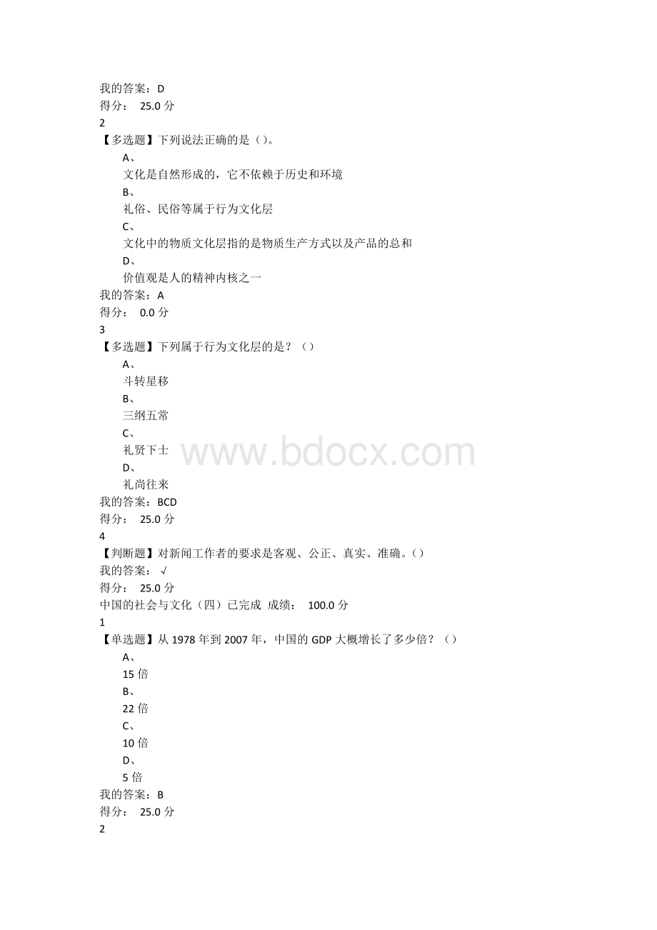 尔雅中国的社会与文化答案.docx_第3页