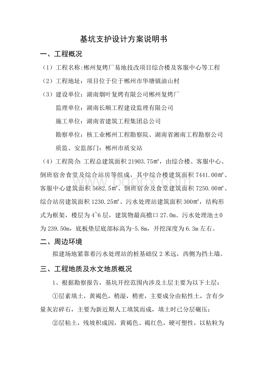 深基坑设计说明文档格式.docx_第1页