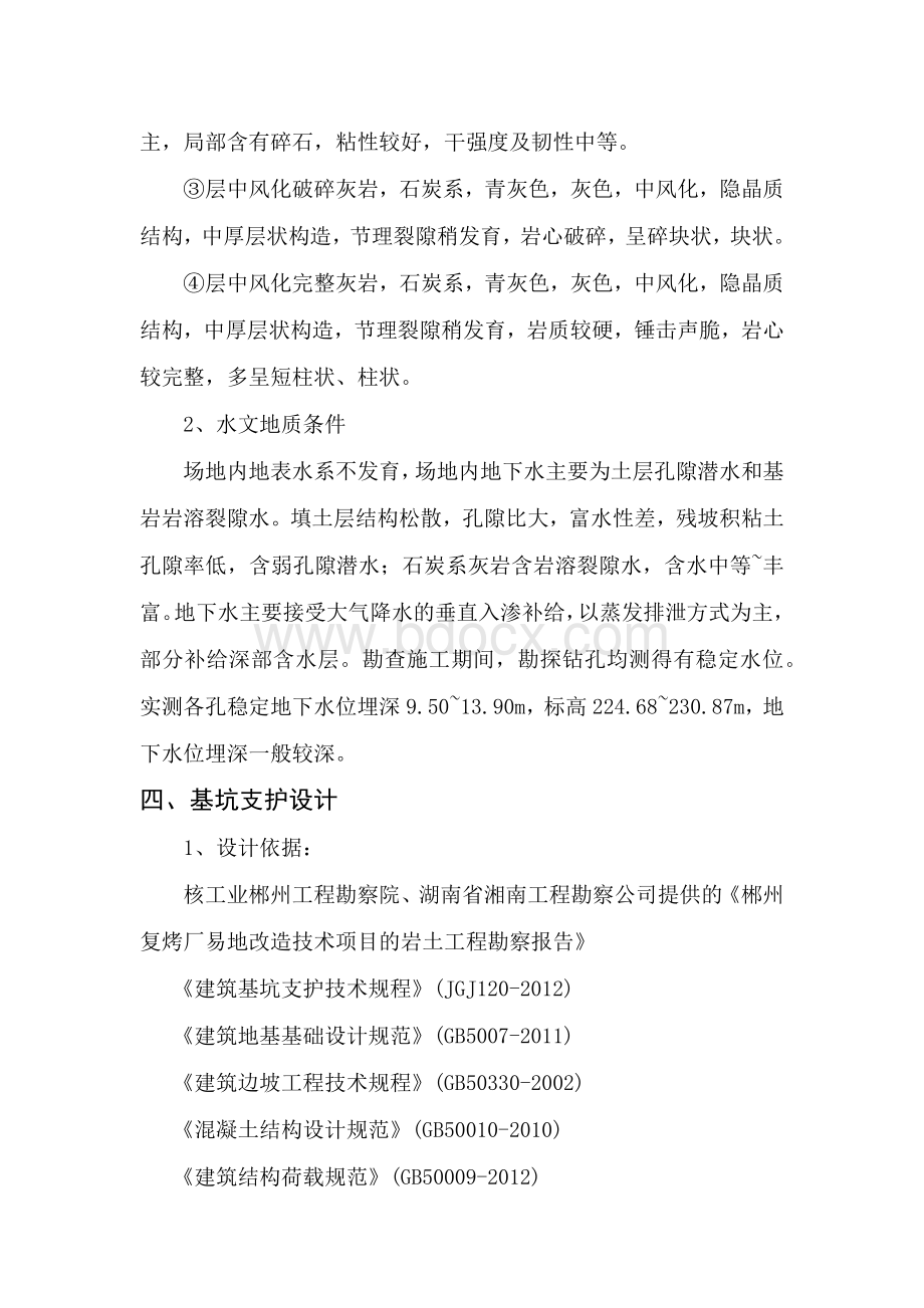 深基坑设计说明文档格式.docx_第2页