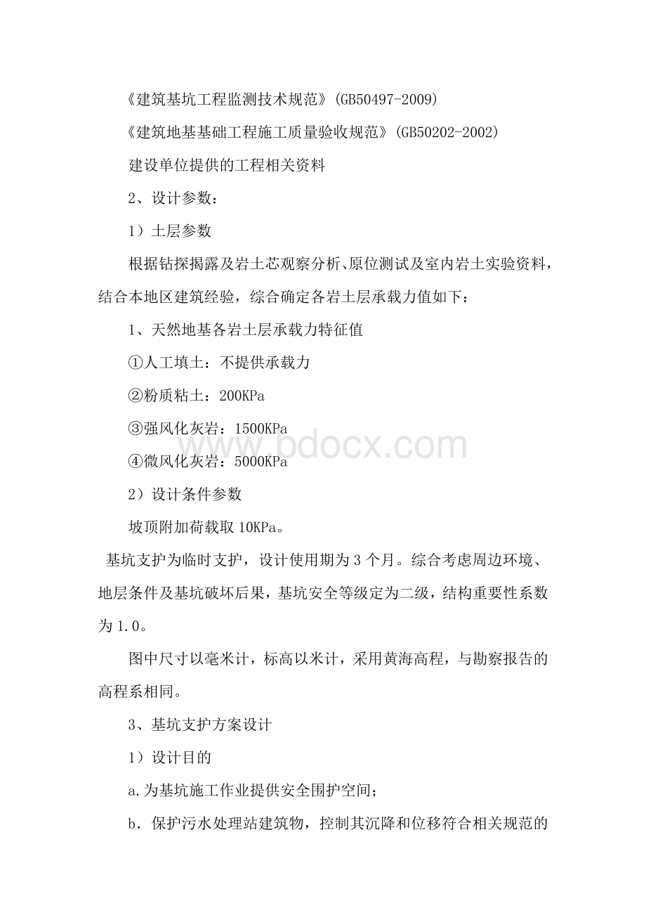 深基坑设计说明文档格式.docx_第3页