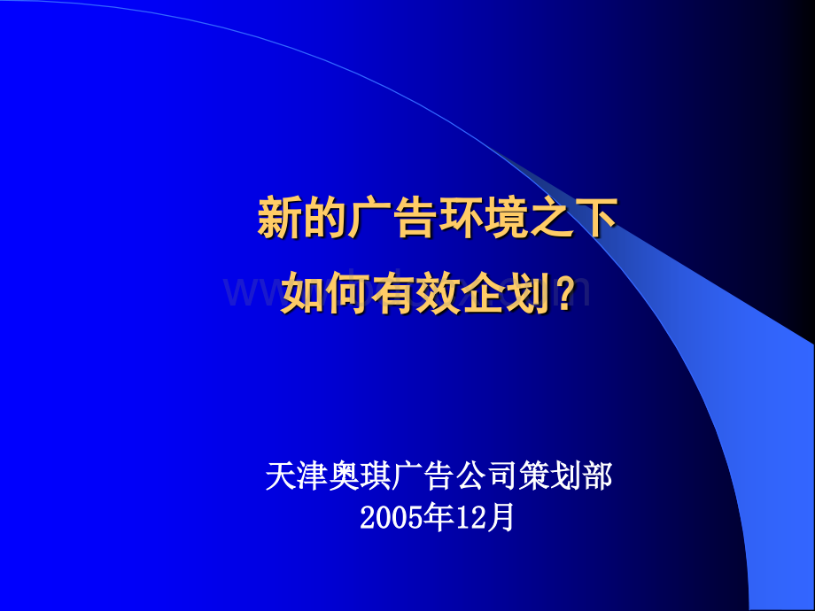 新形势下民营医院广告宣传应对策略.ppt