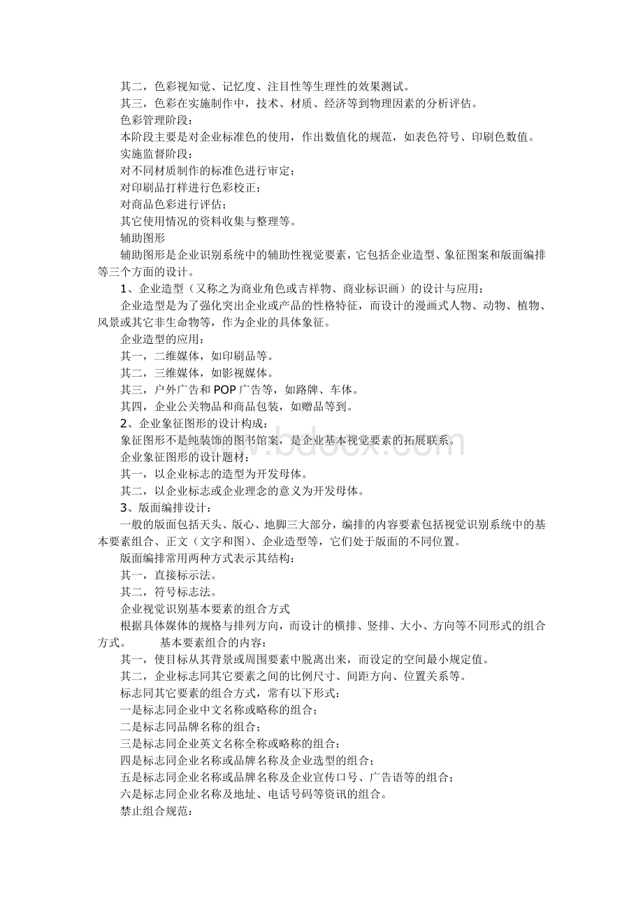 VI策划Word文档格式.doc_第3页