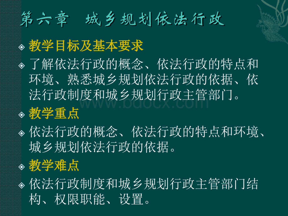 第六讲城市规划依法行政.pptx_第1页