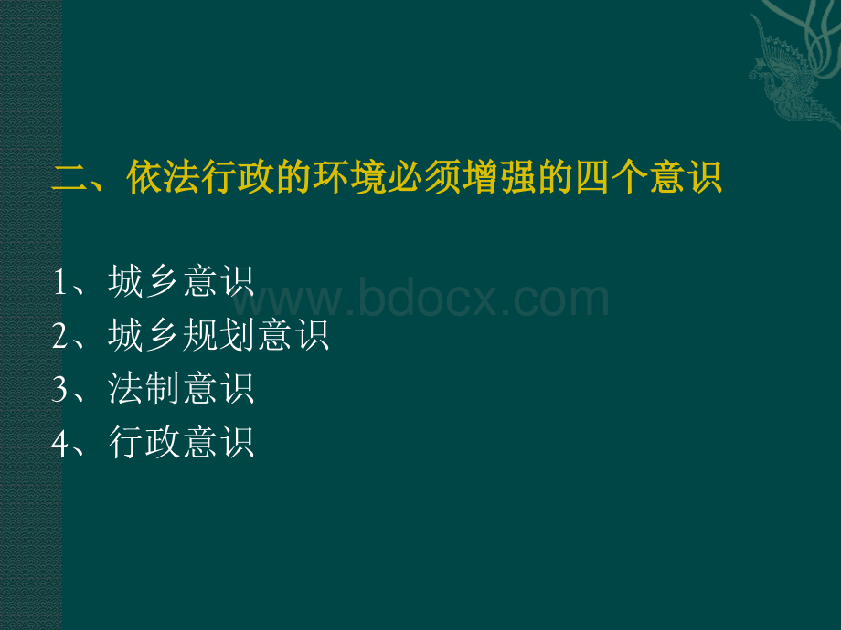 第六讲城市规划依法行政PPT文档格式.pptx_第3页