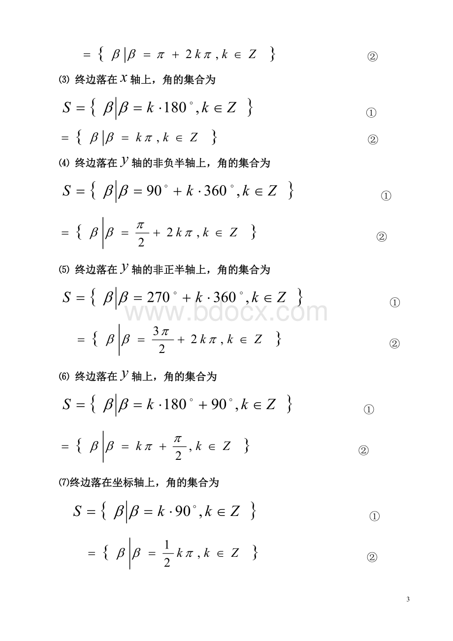 终边相同的角的集合表示.doc_第3页