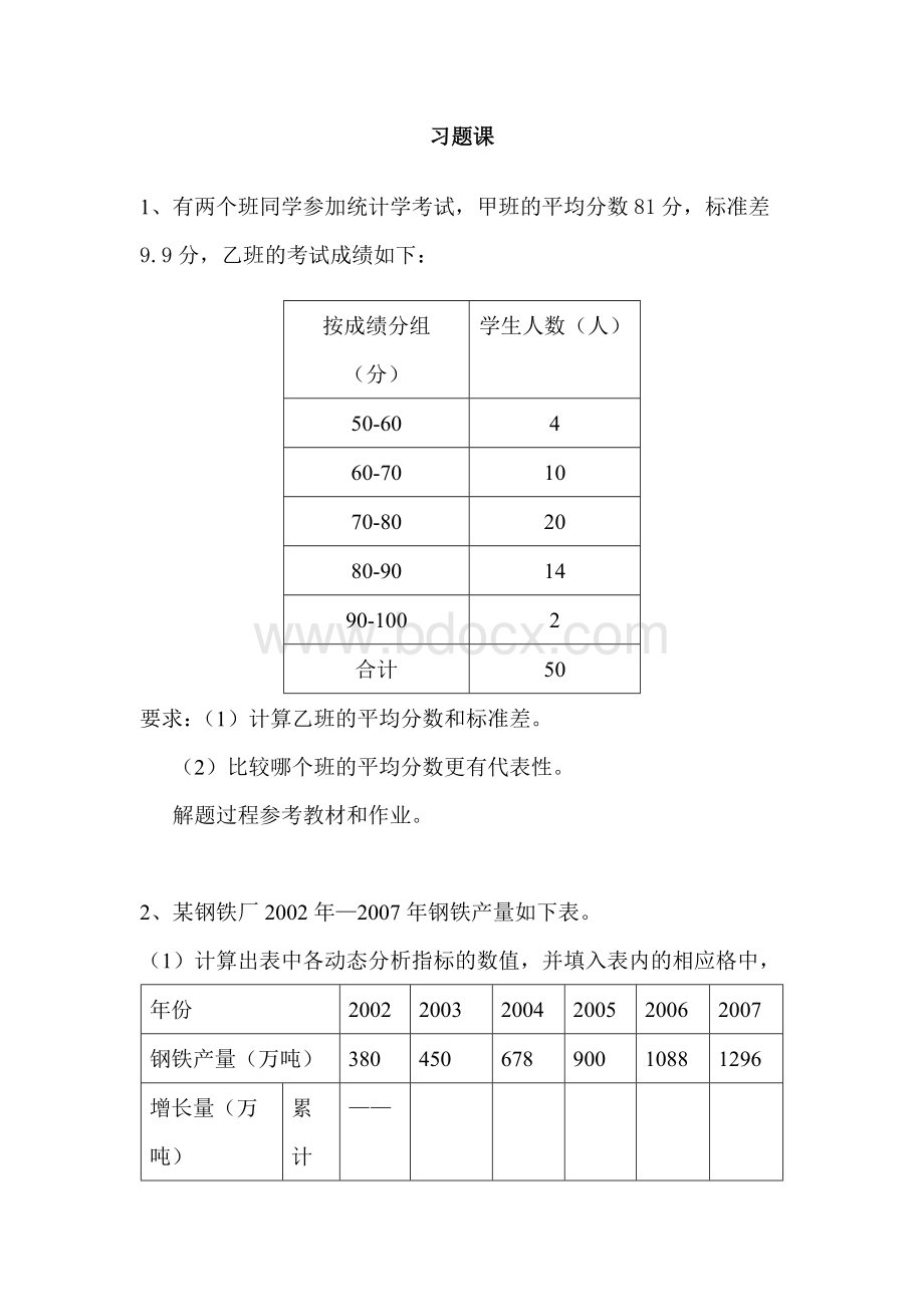 期末考试复习--统计学.docx_第1页