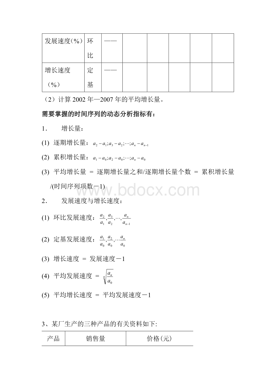 期末考试复习--统计学.docx_第2页