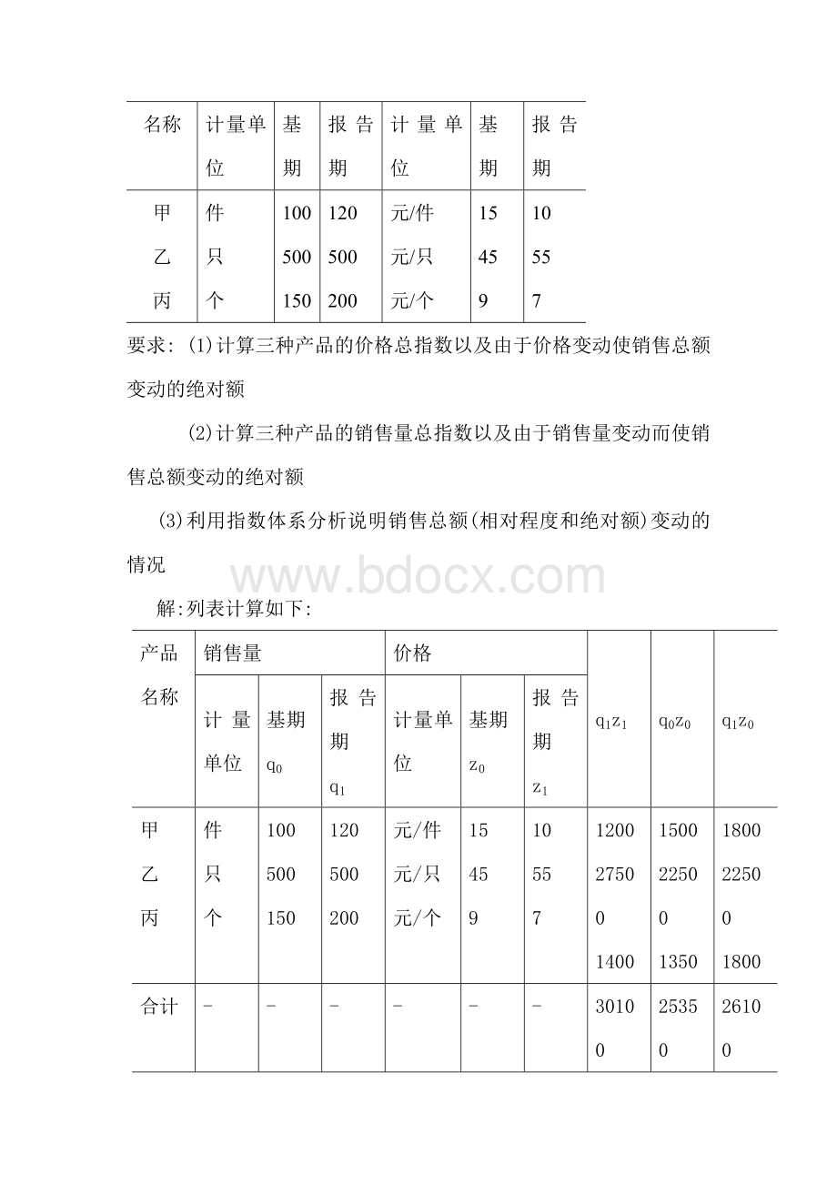 期末考试复习--统计学.docx_第3页