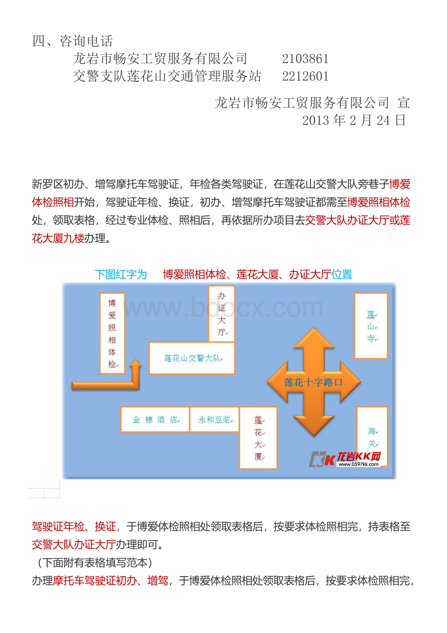 龙岩市新罗区报考摩托车驾驶证流程.doc_第2页