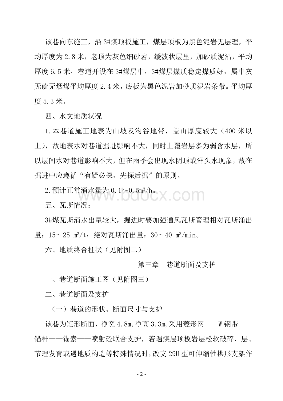 新元矿集中胶带大巷作业规程.doc_第2页