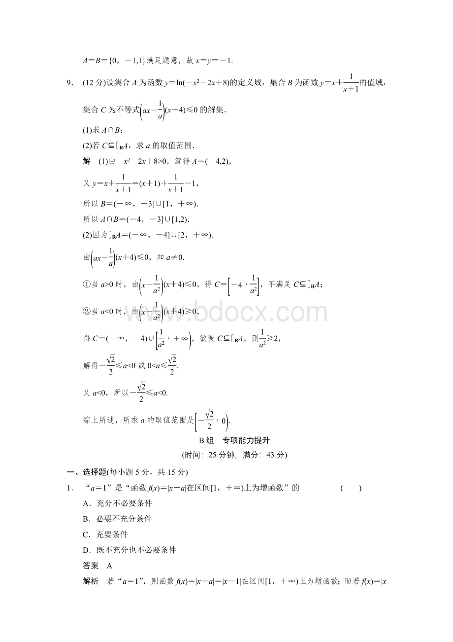 易错题目辨析练集合与常用逻辑用语.doc_第3页