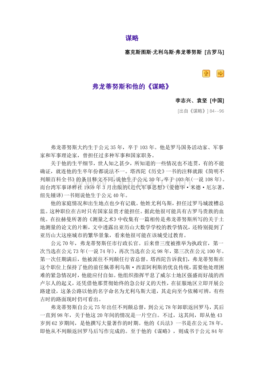 谋略Word格式文档下载.doc_第1页