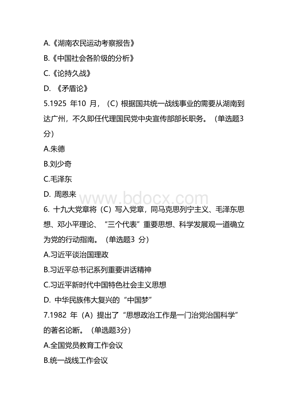 天津市政工专业人员网络培训思想政治工作发展史.docx_第2页