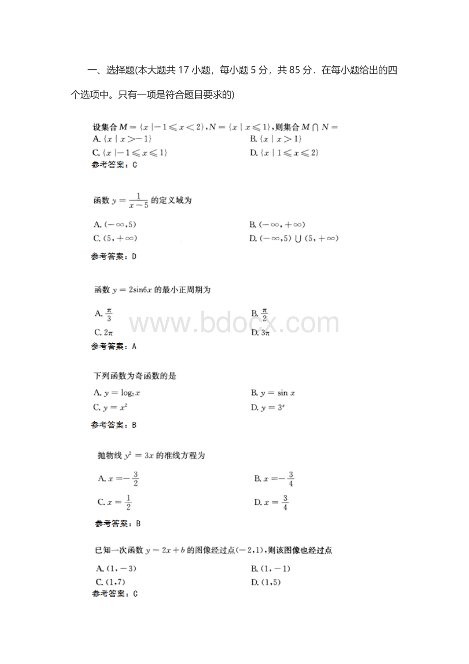 成人高考高起点文科数学真题及答案.doc_第1页