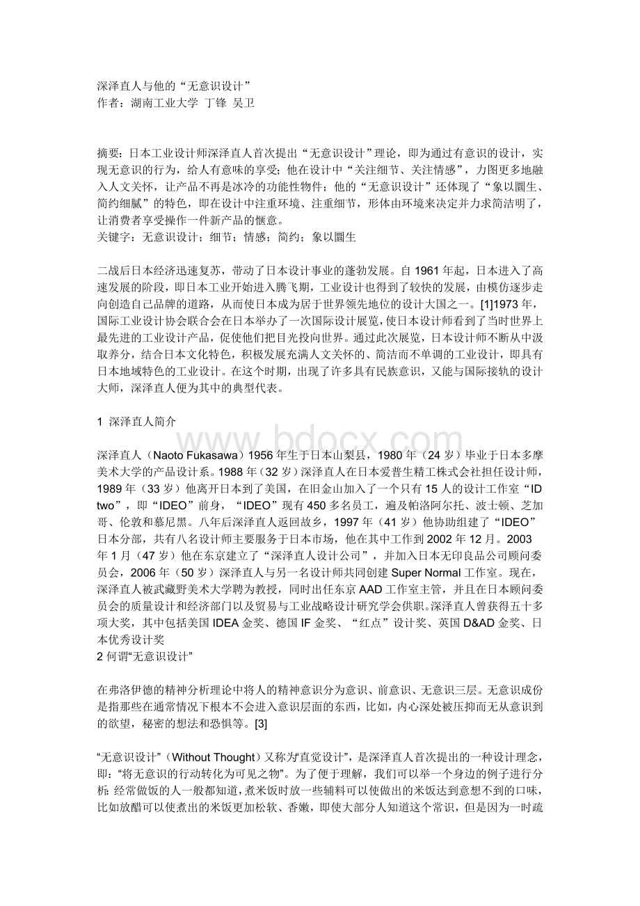 深泽直人与无意识设计Word文档下载推荐.doc_第1页