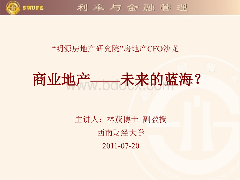 商业地产未来的蓝海？PPT格式课件下载.ppt