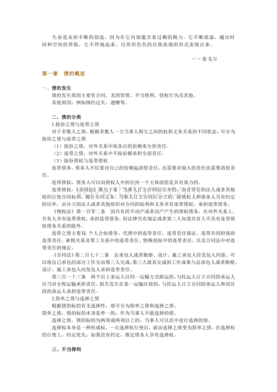 Dkhpanq司法考试冲刺阶段合同法讲义.doc_第1页