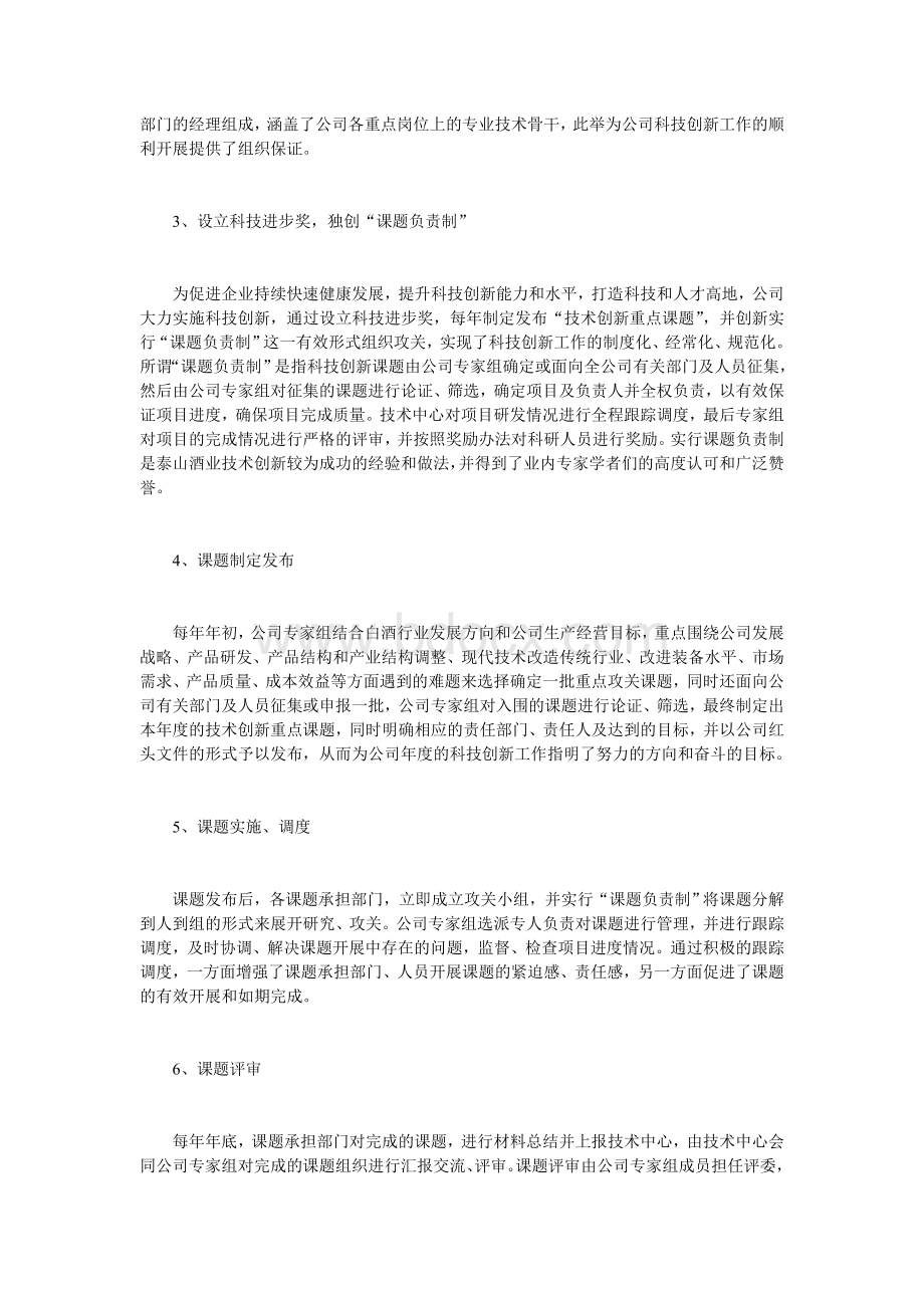 实行课题负责制打造科技和人才高地Word格式文档下载.doc_第2页