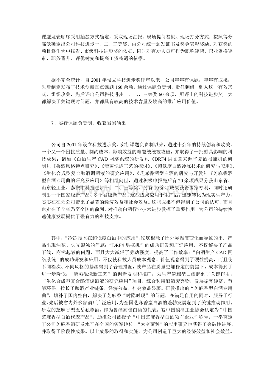 实行课题负责制打造科技和人才高地Word格式文档下载.doc_第3页