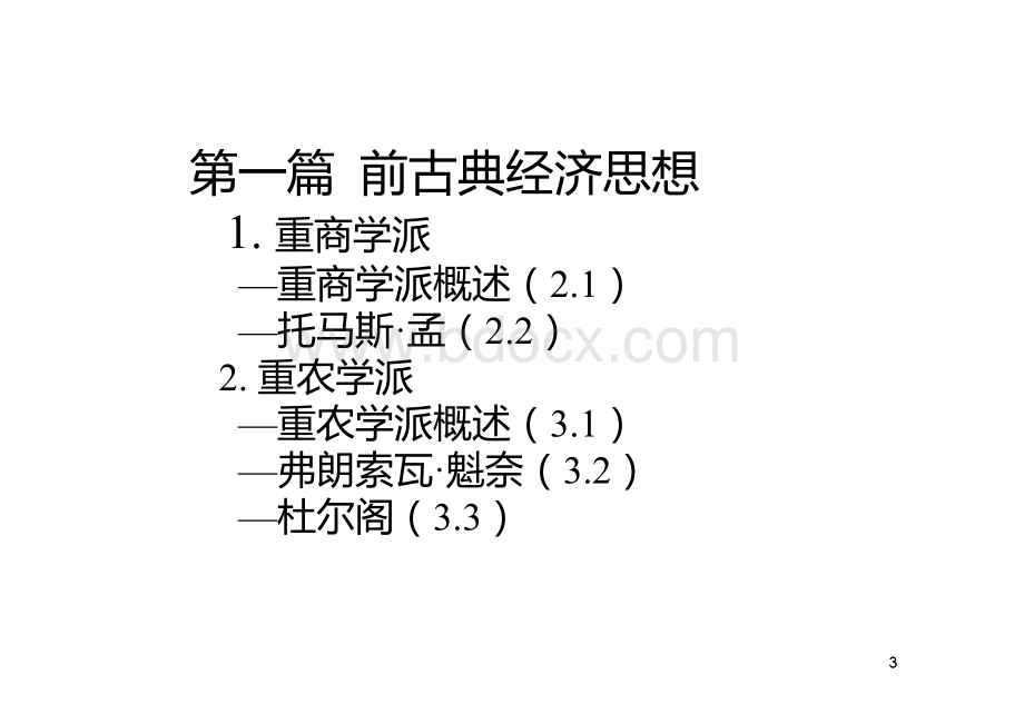 经济学史.pdf_第3页