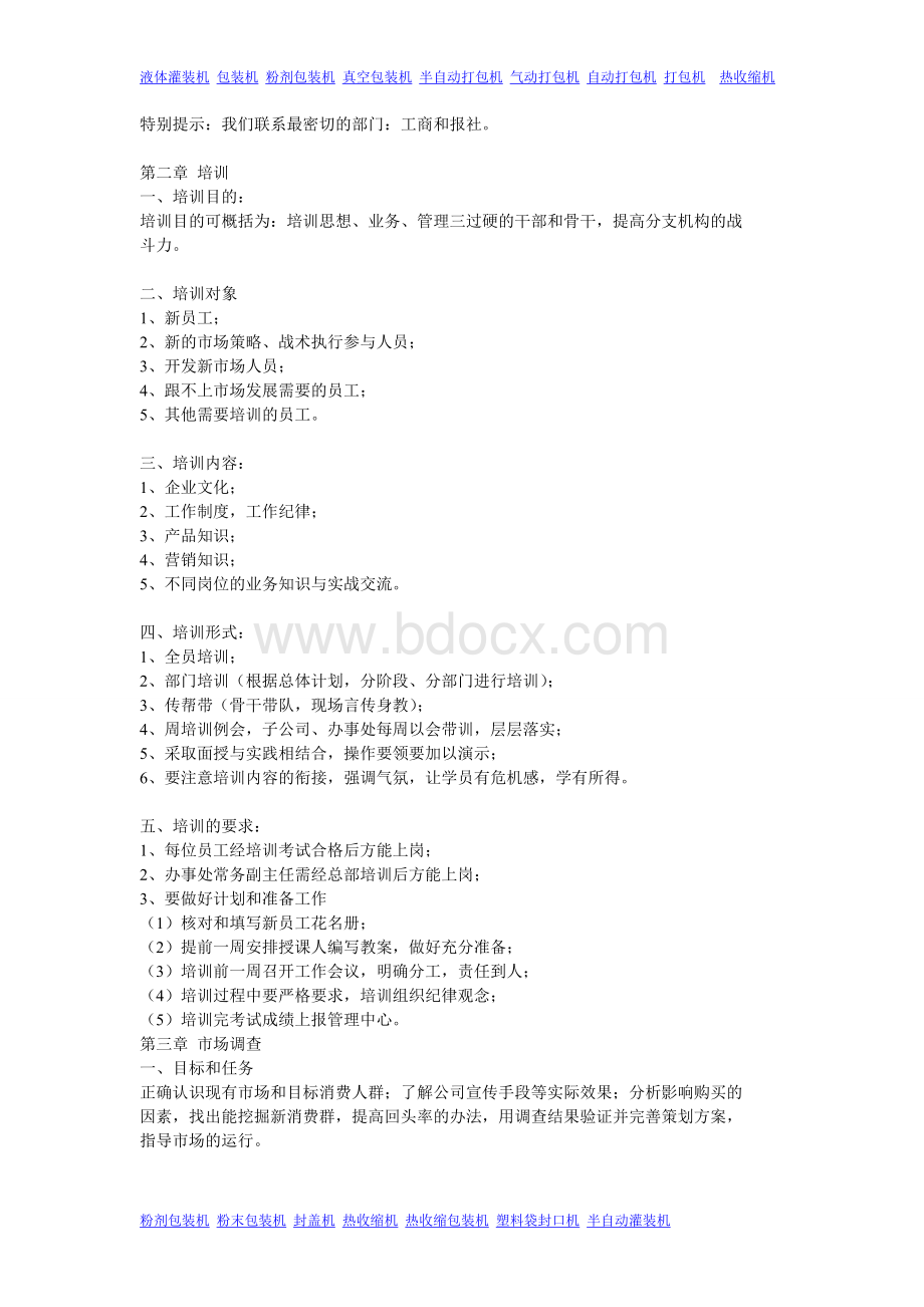 史玉柱亲笔写的脑白金策划方案Word文档下载推荐.doc_第3页