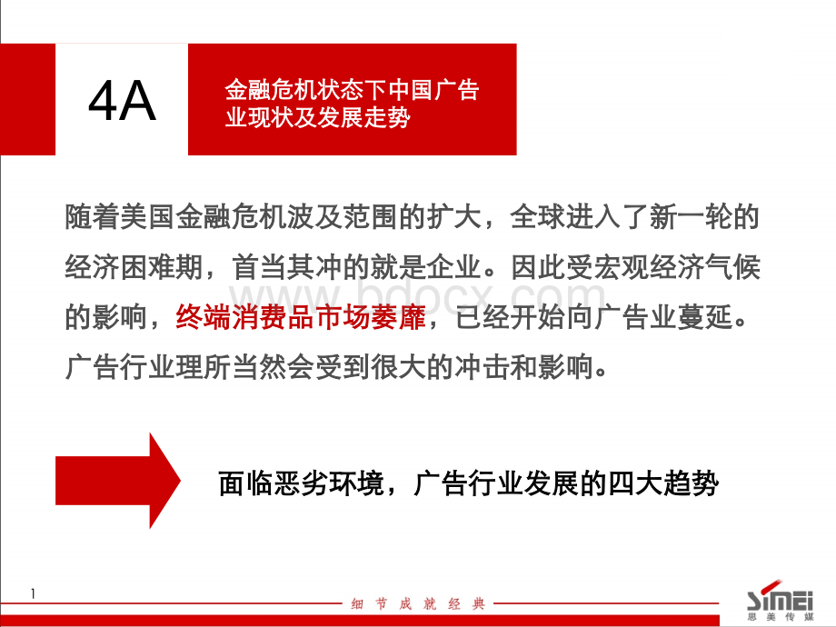 4A公司组PPT文档格式.ppt_第2页