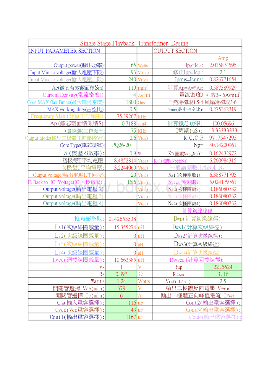 开关电源反激变压器计算....xls_第1页