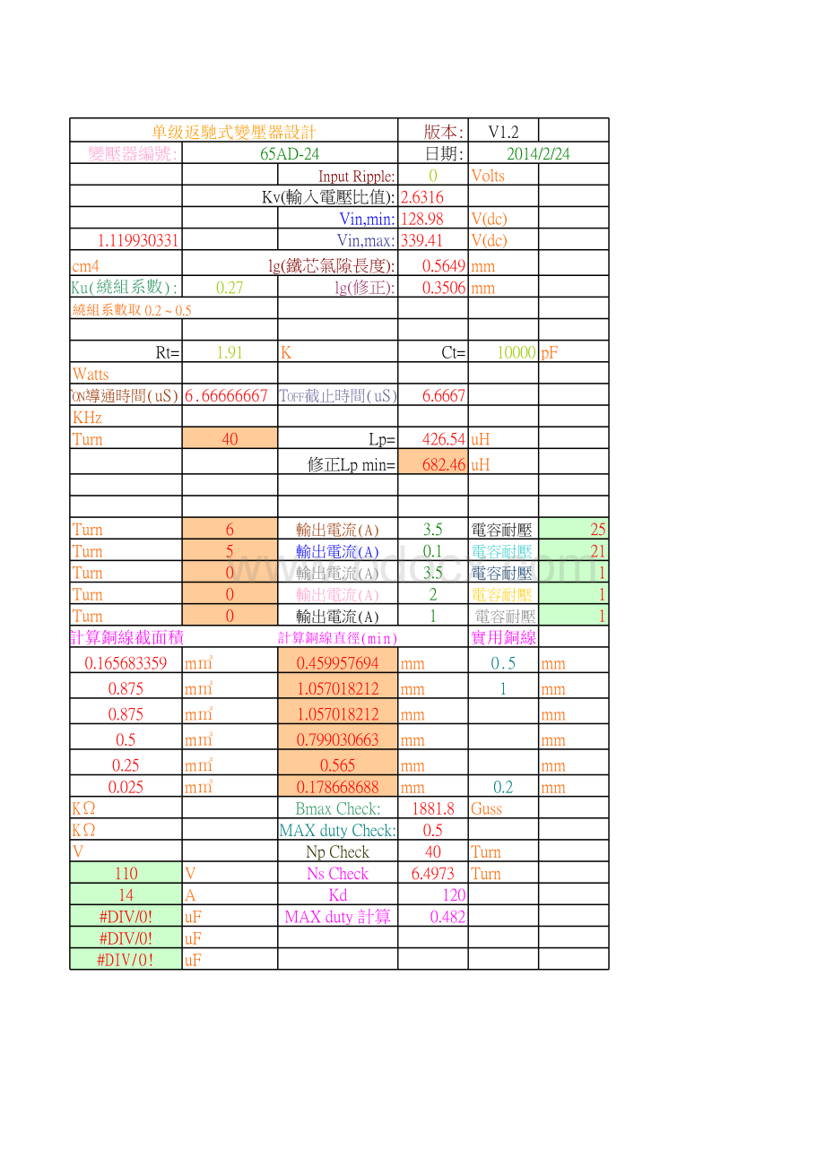 开关电源反激变压器计算....xls_第2页