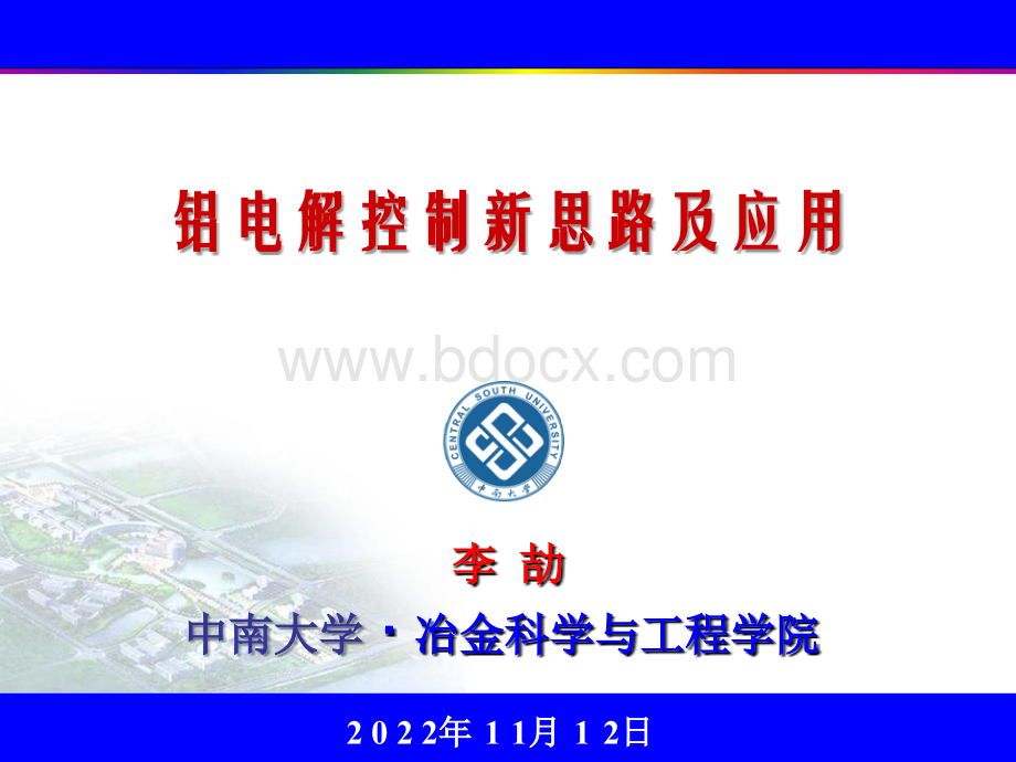 铝电解计算机控制新思路与新技术-贵州(李2010.6)PPT课件下载推荐.ppt