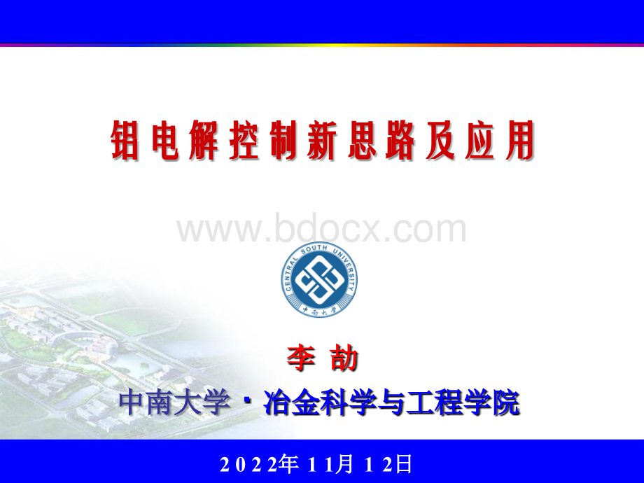 铝电解计算机控制新思路与新技术-贵州(李2010.6)PPT课件下载推荐.ppt_第1页