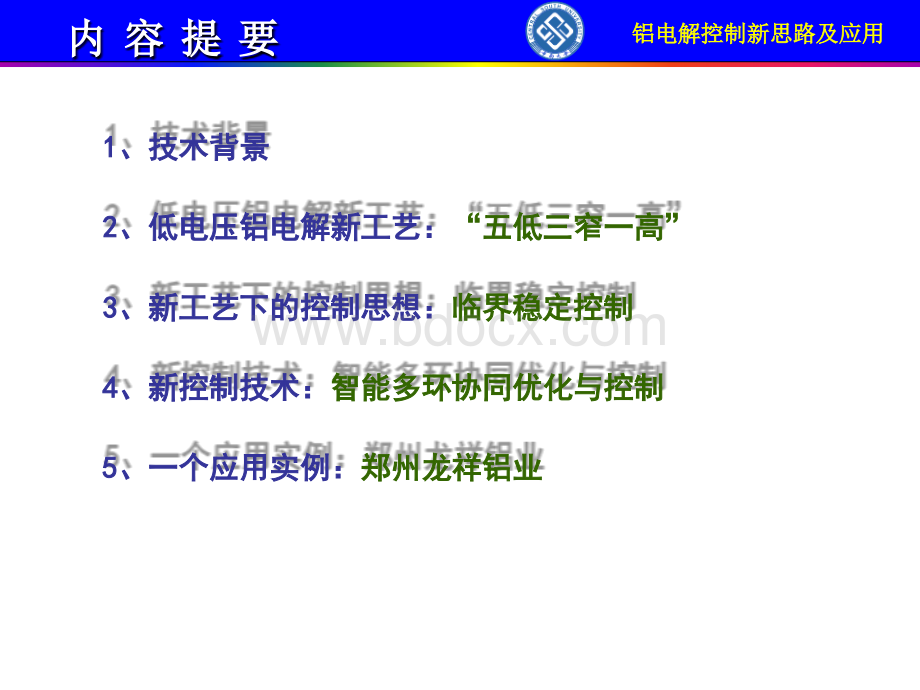 铝电解计算机控制新思路与新技术-贵州(李2010.6)PPT课件下载推荐.ppt_第2页